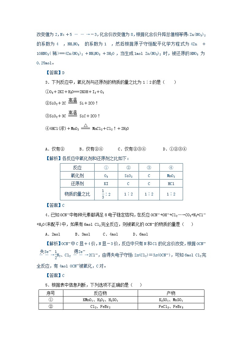 高考化学二轮复习专题07《氧化还原反应的实质及应用》精准培优专练(含详解)03