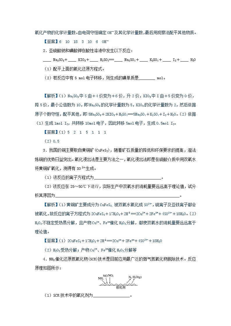 高考化学二轮复习专题09《陌生情境中氧化还原反应方程式的书写》精准培优专练(含详解)02