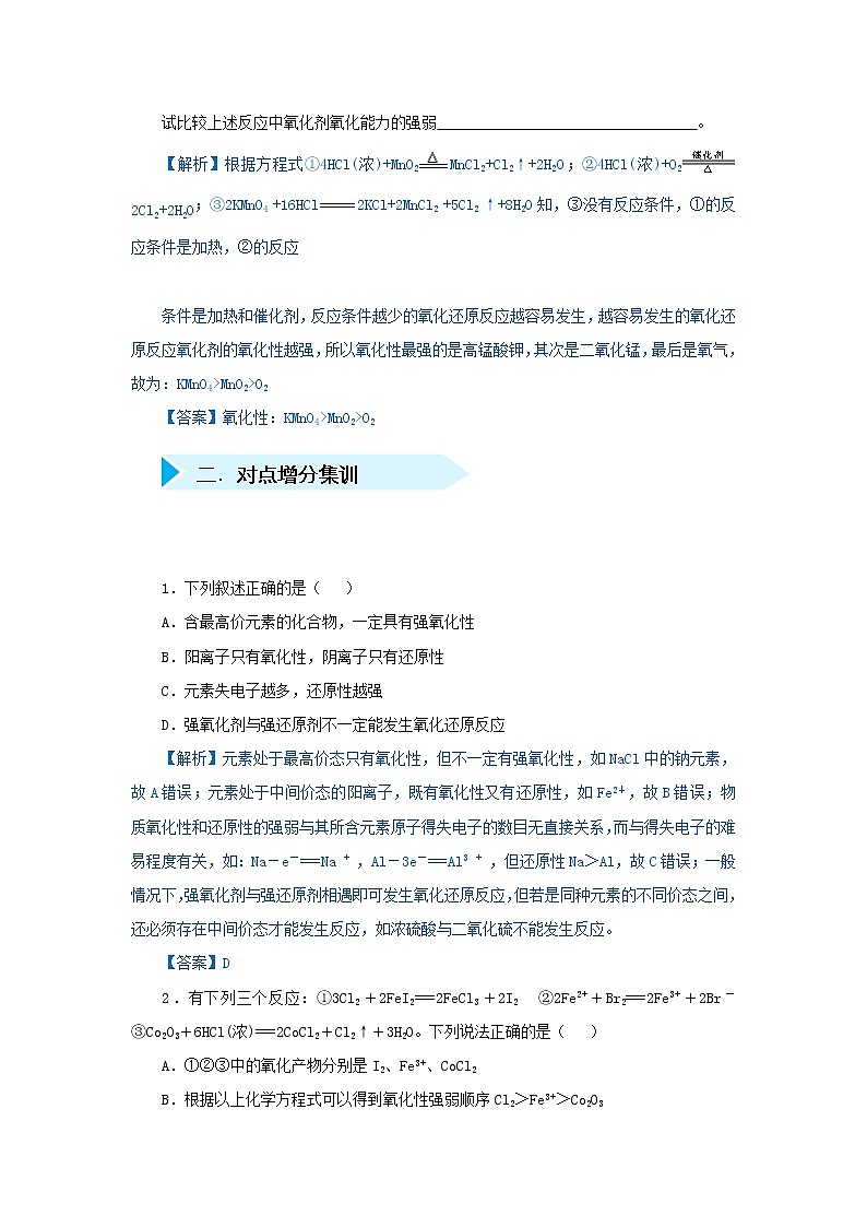 高考化学二轮复习专题08《氧化性还原性强弱判断的几种方法》精准培优专练(含详解)第2页