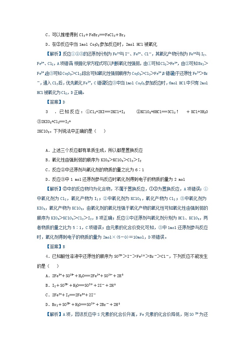 高考化学二轮复习专题08《氧化性还原性强弱判断的几种方法》精准培优专练(含详解)第3页