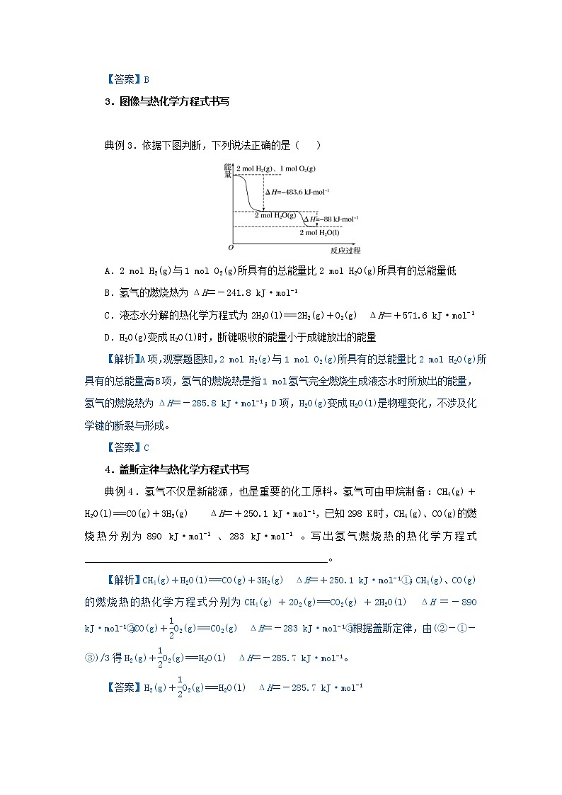 高考化学二轮复习专题11《热化学方程式的书写》精准培优专练(含详解)02