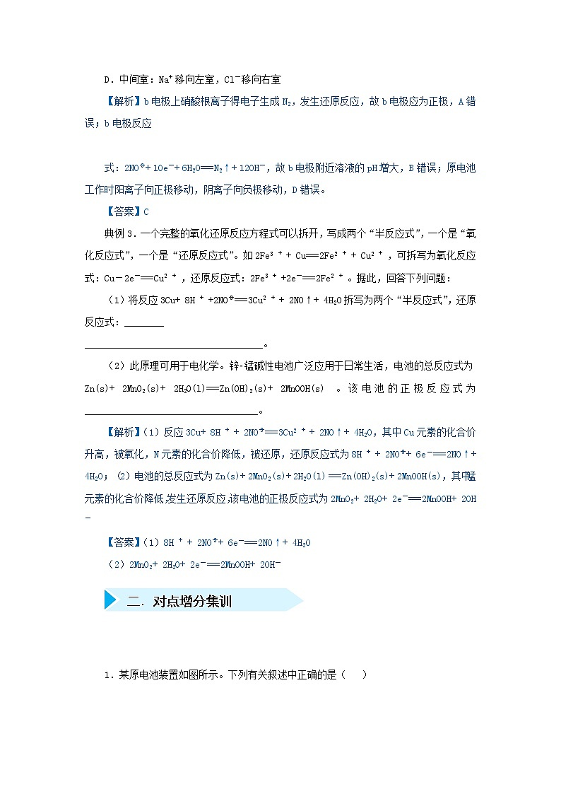高考化學二輪復習專題20《原電池的電極方程式》精準培優(yōu)專練（含詳解）第2頁