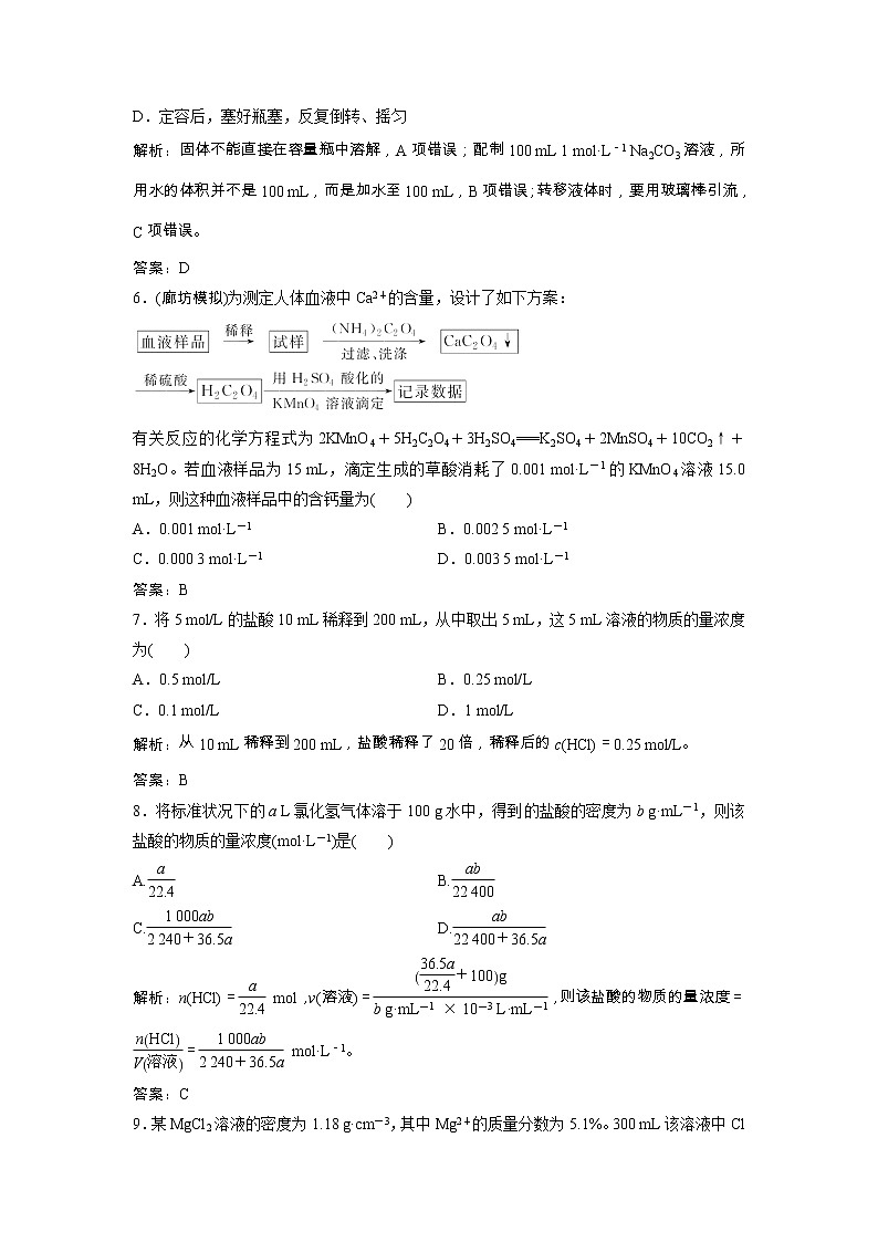 高考化学一轮优化探究练习:第01章第4讲《一定物质的量浓度的溶液及其配制》(含详解)第2页