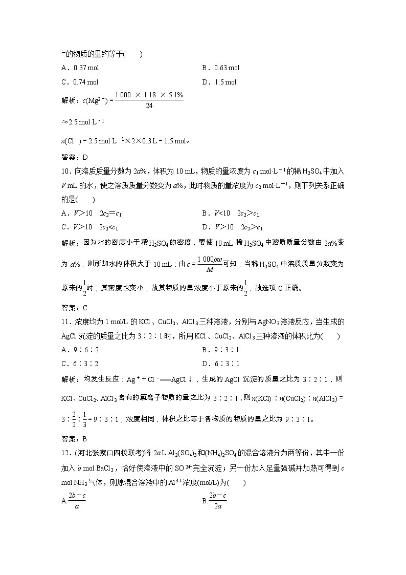 高考化学一轮优化探究练习:第01章第4讲《一定物质的量浓度的溶液及其配制》(含详解)第3页