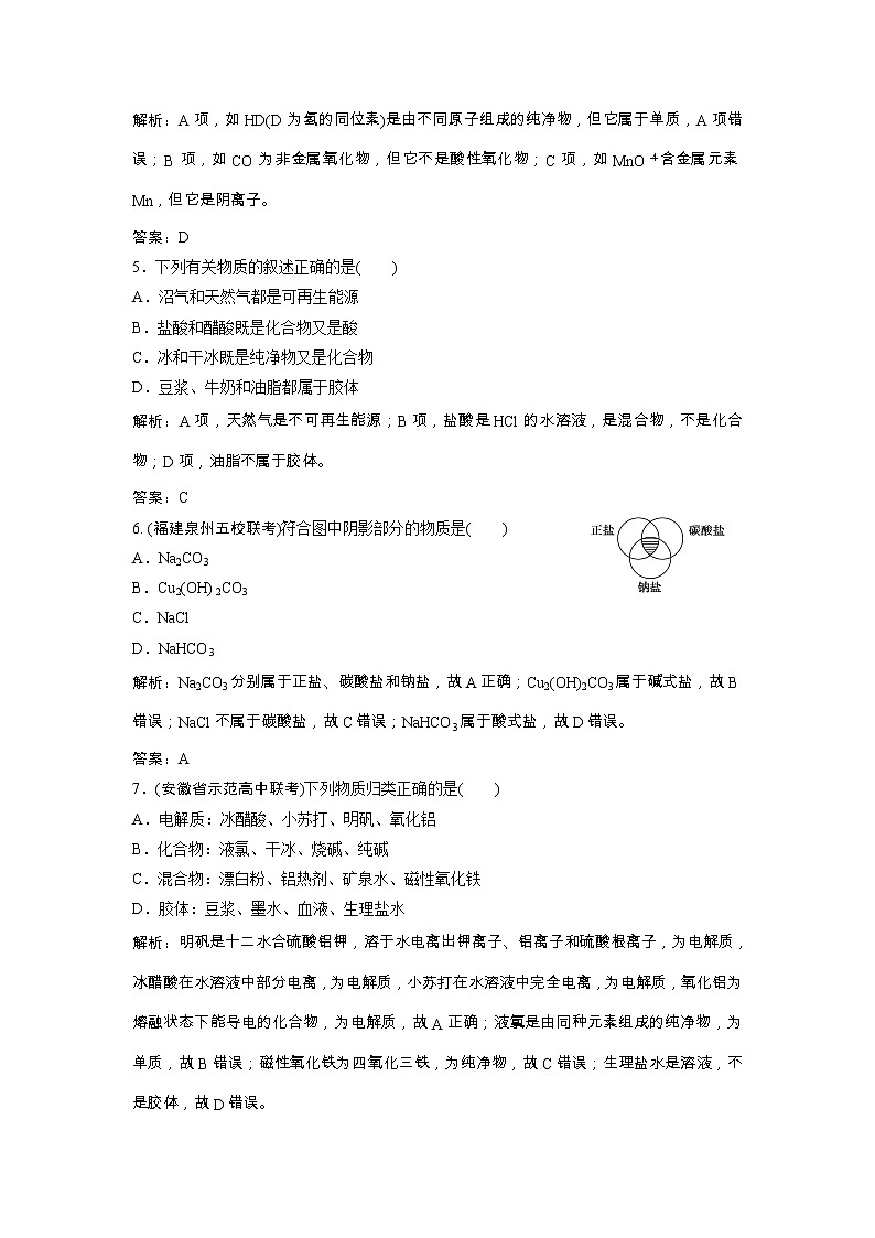 高考化学一轮优化探究练习:第02章第5讲《物质的组成、性质和分类》(含详解)第2页