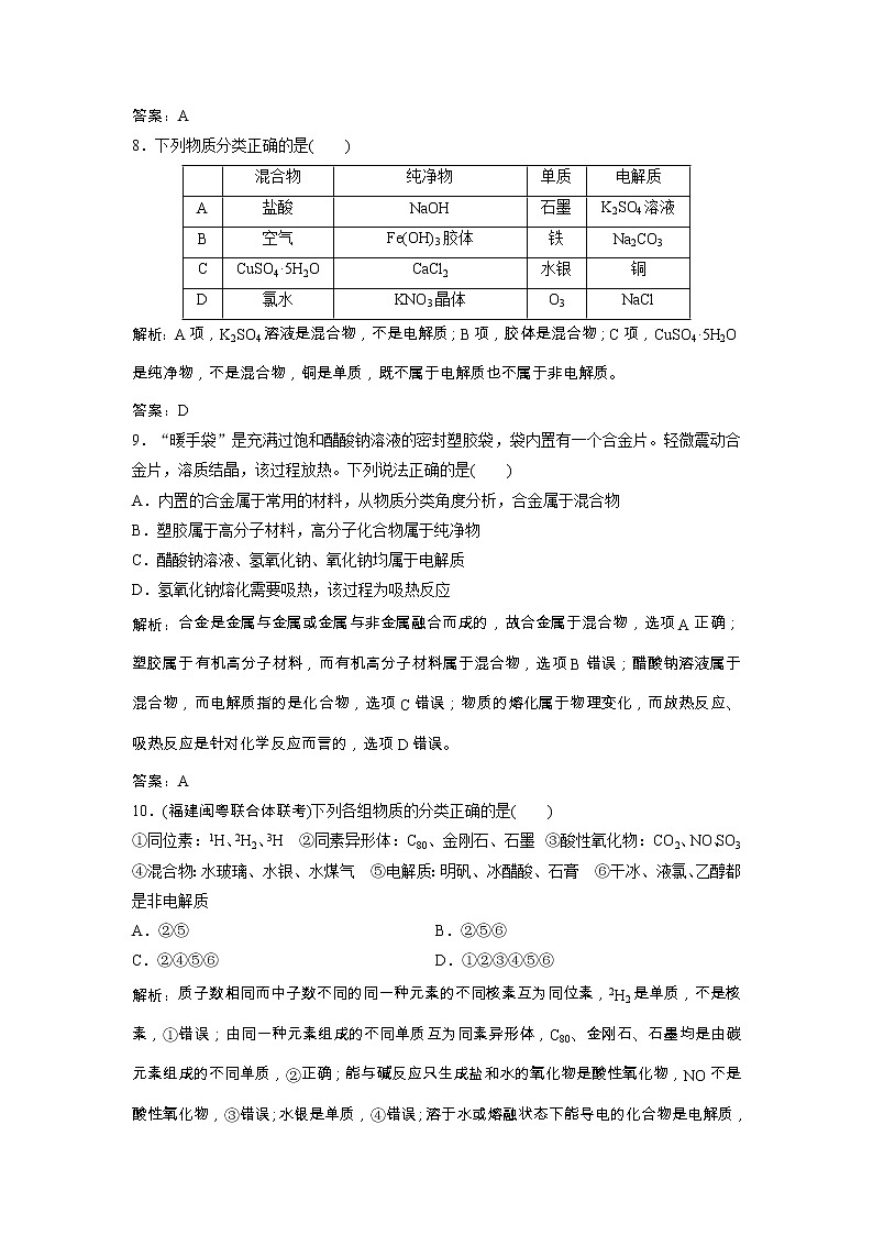 高考化学一轮优化探究练习:第02章第5讲《物质的组成、性质和分类》(含详解)第3页