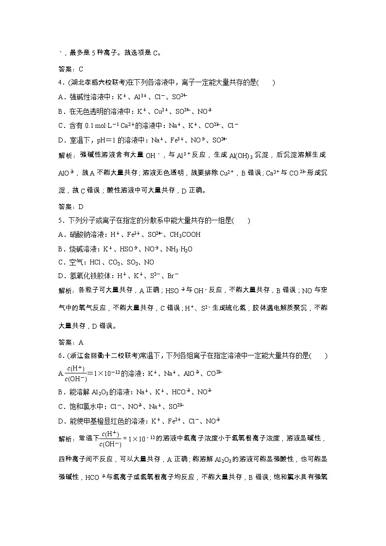 高考化学一轮优化探究练习:第02章第7讲《离子共存 离子的检验和推断》(含详解)第2页