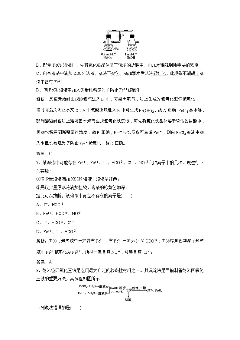 高考化学一轮优化探究练习:第03章第12讲《铁及其化合物》(含详解)第3页