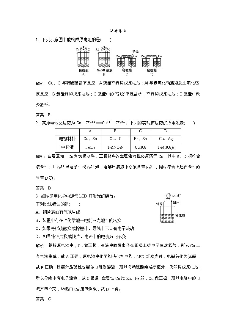 高考化学一轮优化探究练习:第06章第21讲《原电池 化学电源》(含详解)第1页