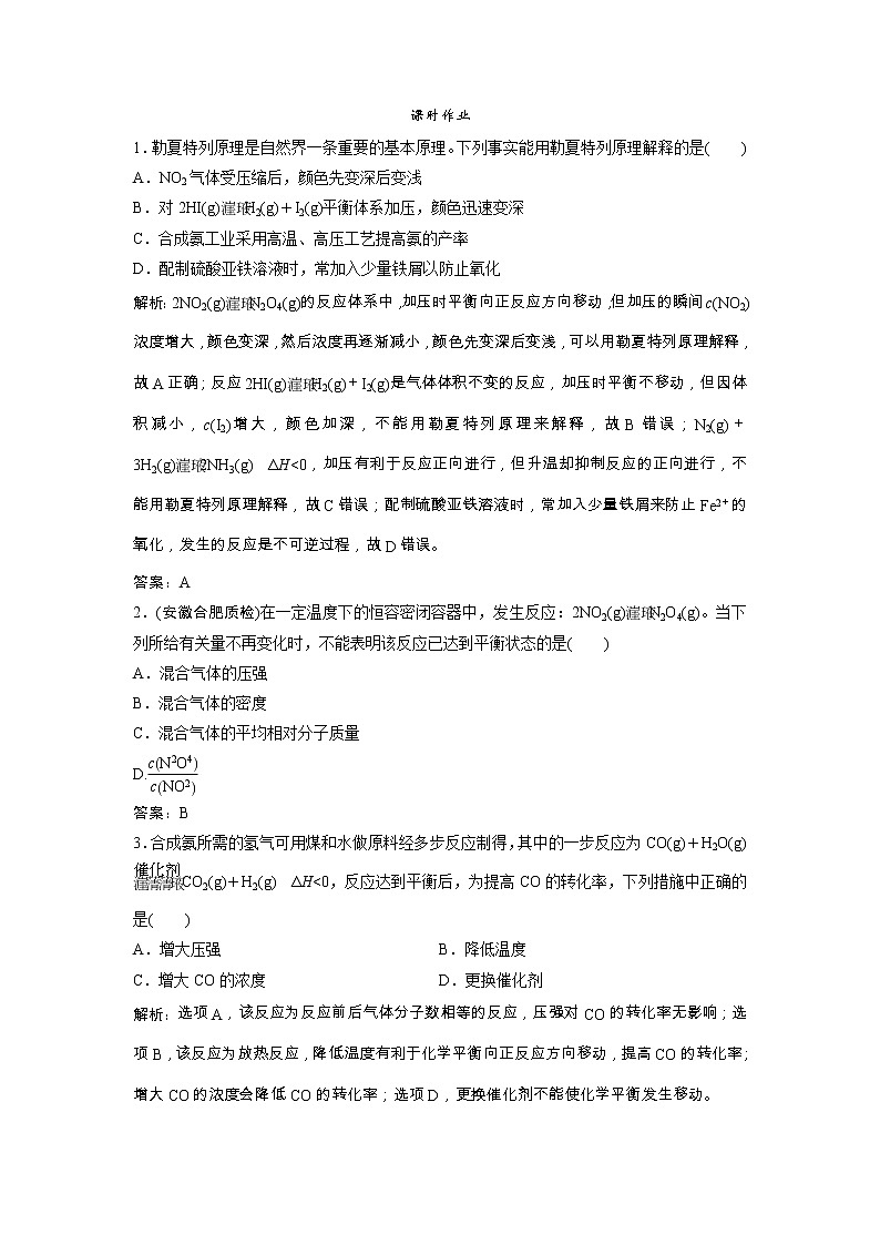 高考化学一轮优化探究练习:第07章第24讲《化学平衡状态》(含详解)第1页