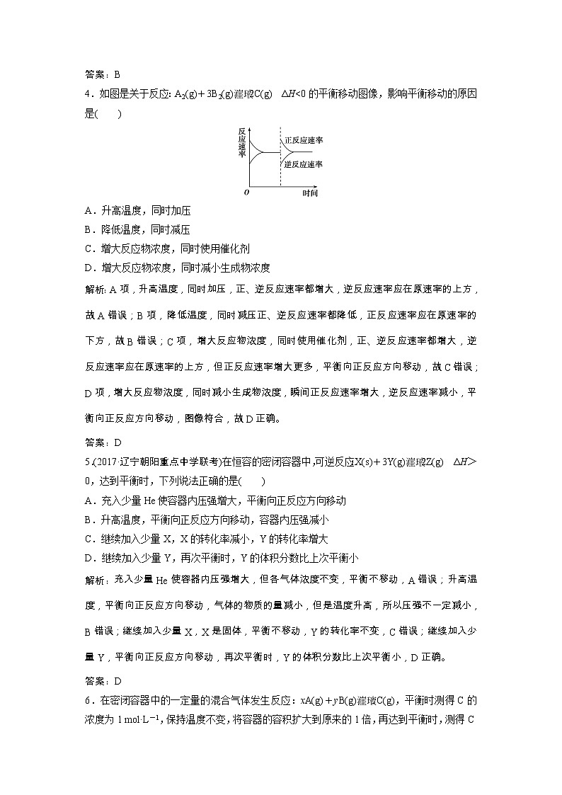 高考化学一轮优化探究练习:第07章第24讲《化学平衡状态》(含详解)第2页