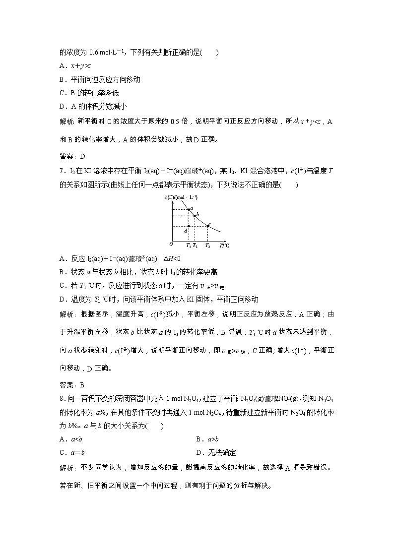高考化学一轮优化探究练习:第07章第24讲《化学平衡状态》(含详解)第3页