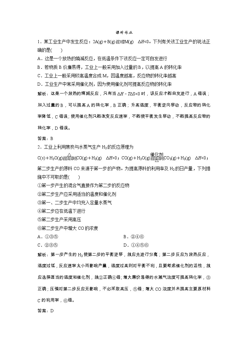 高考化学一轮优化探究练习:第07章第25讲《化学平衡常数 化学反应进行的方向》(含详解)第1页