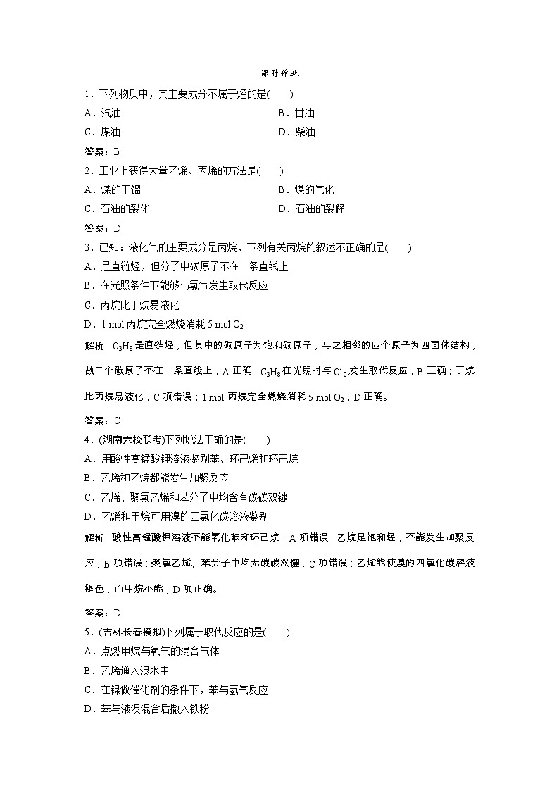 高考化学一轮优化探究练习:第09章第30讲《重要的烃 化石燃料》(含详解)第1页