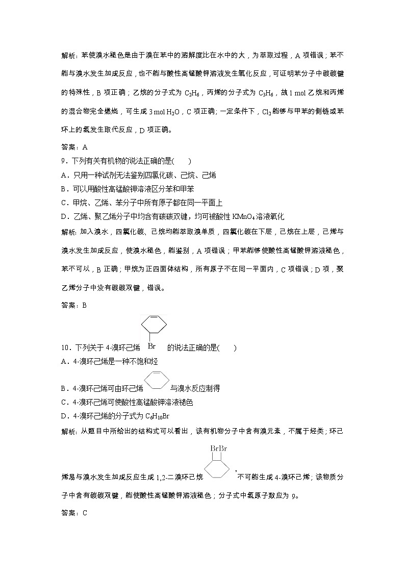 高考化学一轮优化探究练习:第09章第30讲《重要的烃 化石燃料》(含详解)第3页