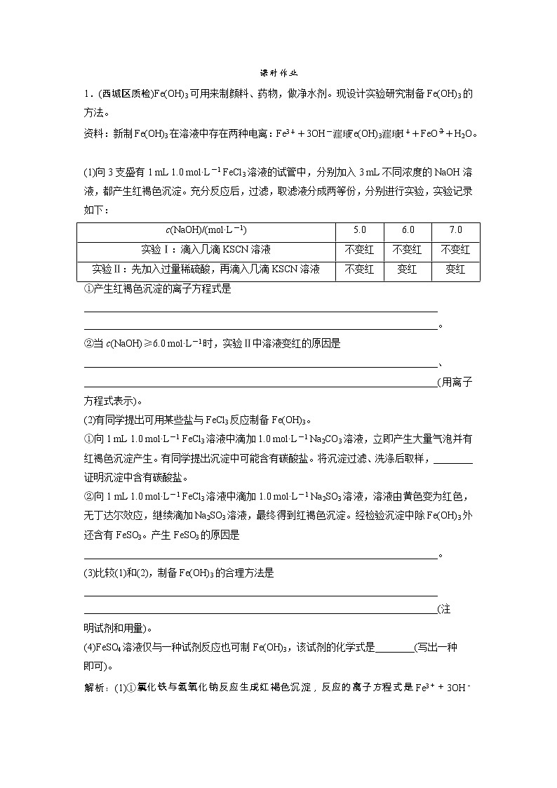 高考化学一轮优化探究练习:第10章第32讲《化学实验方案的设计与评价》(含详解)第1页