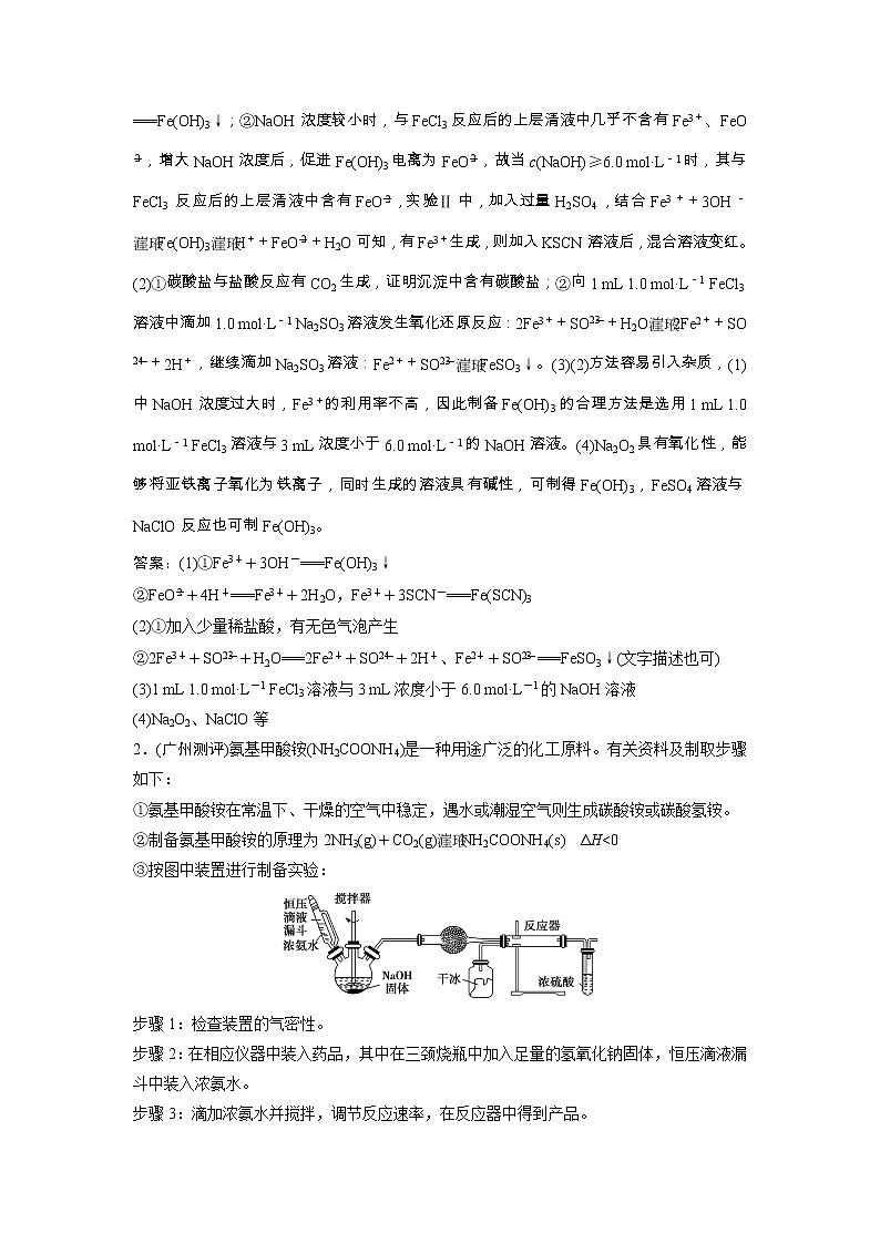 高考化学一轮优化探究练习:第10章第32讲《化学实验方案的设计与评价》(含详解)第2页