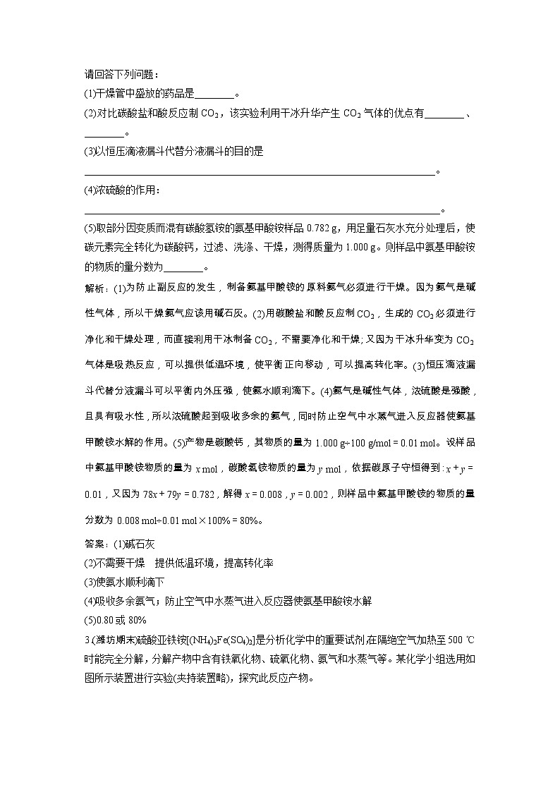 高考化学一轮优化探究练习:第10章第32讲《化学实验方案的设计与评价》(含详解)第3页