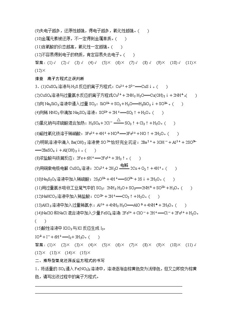 高考化学一轮优化探究练习:章末排查练(二) Word版含解析第2页