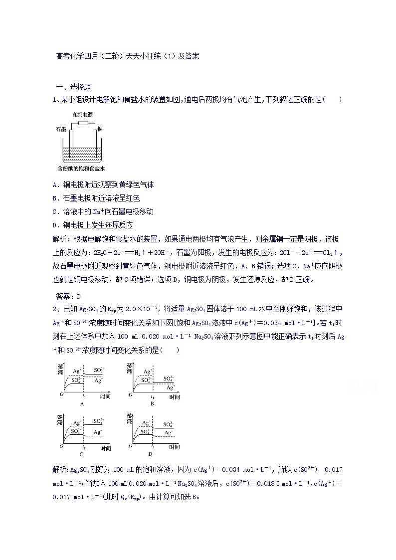 高考化学二轮复习天天练:(1)(含答案详解)第1页