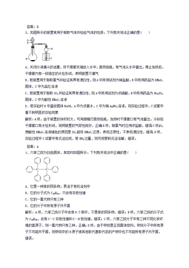 高考化学二轮复习天天练:(1)(含答案详解)第2页
