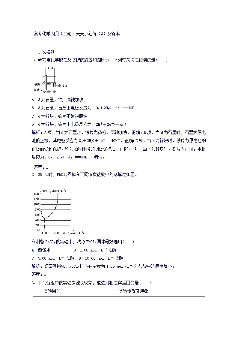 高考化学二轮复习天天练:(3)(含答案详解)第1页