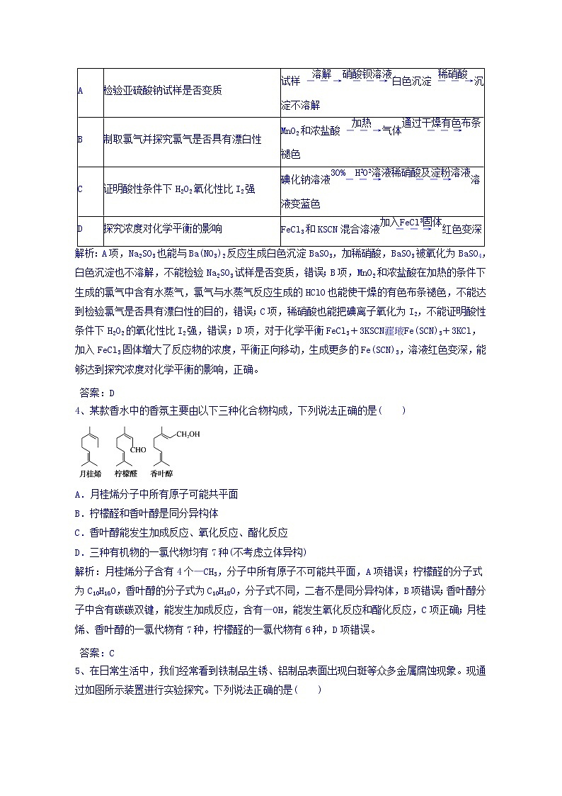 高考化学二轮复习天天练:(3)(含答案详解)第2页
