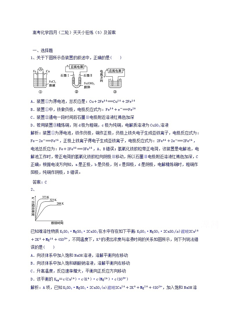 高考化学二轮复习天天练:(5)(含答案详解)第1页