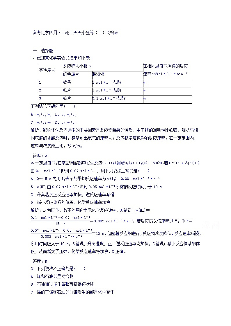 高考化学二轮复习天天练:(11)(含答案详解)第1页