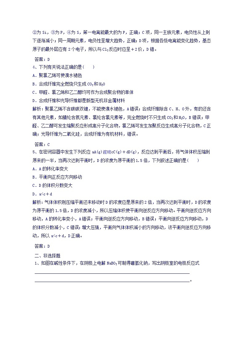 高考化学二轮复习天天练:(14)(含答案详解)第2页