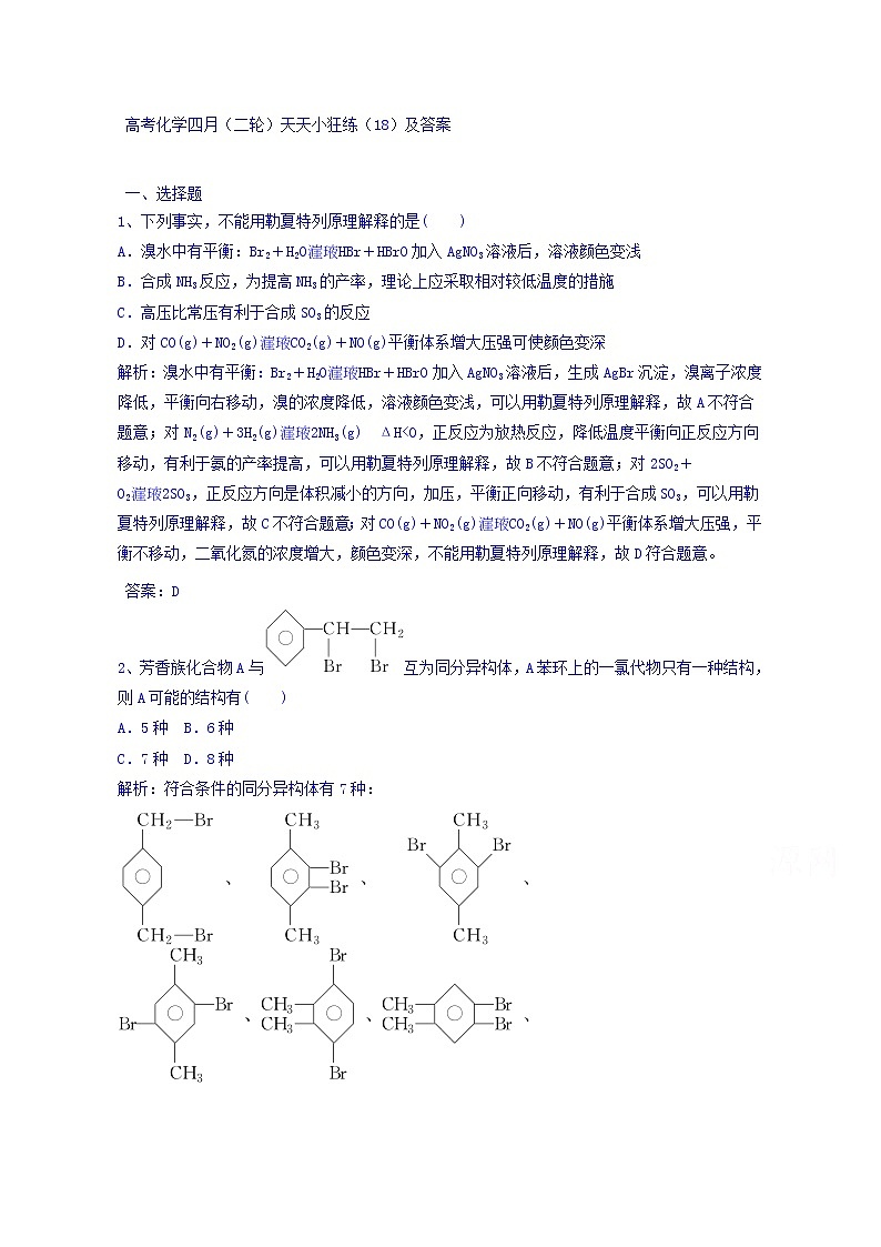 高考化学二轮复习天天练:(18)(含答案详解)第1页