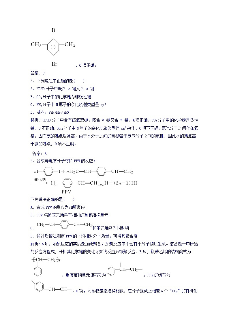 高考化学二轮复习天天练:(18)(含答案详解)第2页
