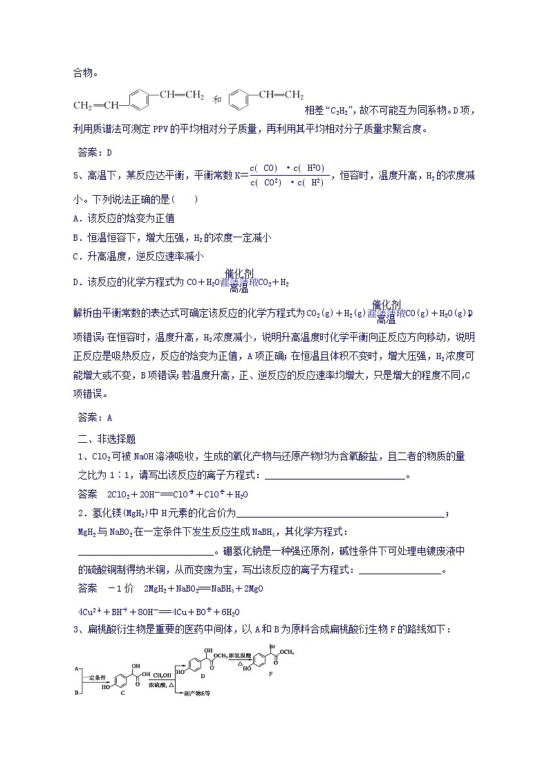 高考化学二轮复习天天练:(18)(含答案详解)第3页