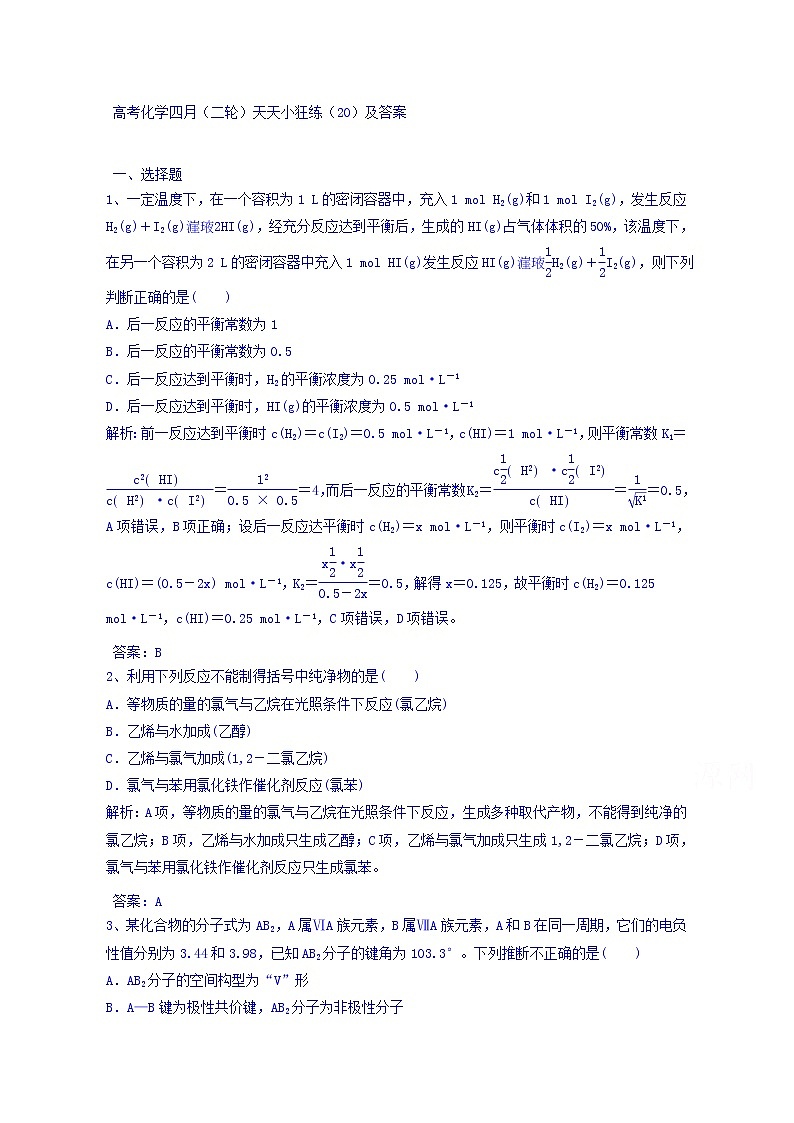 高考化学二轮复习天天练:(20)(含答案详解)第1页