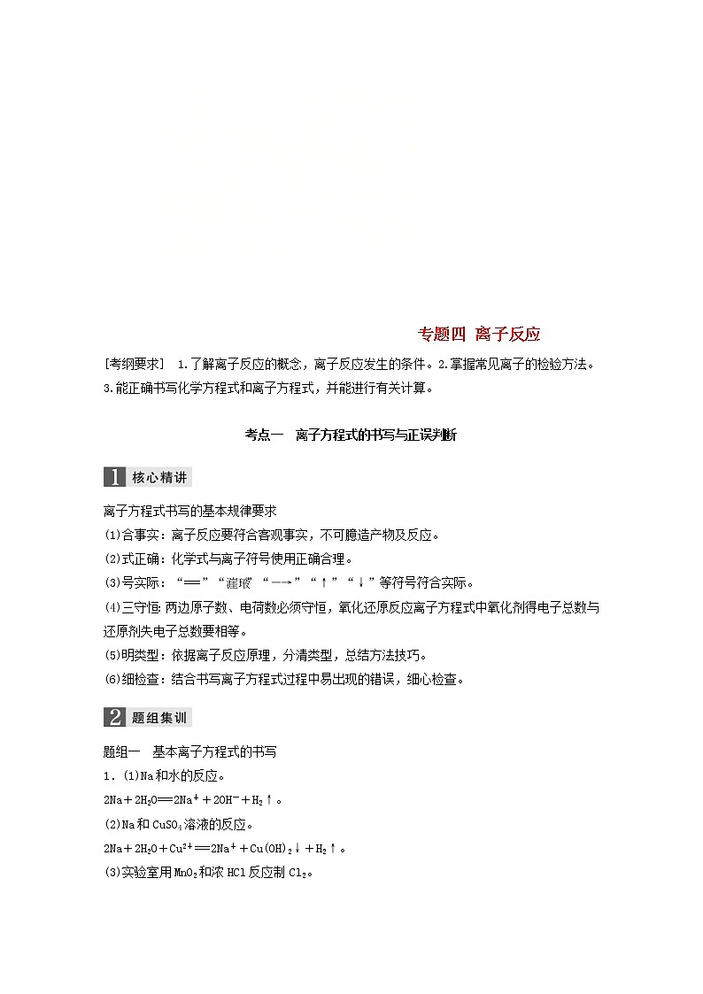 高考化学二轮专题复习讲与练专题04《离子反应》(含详解)01