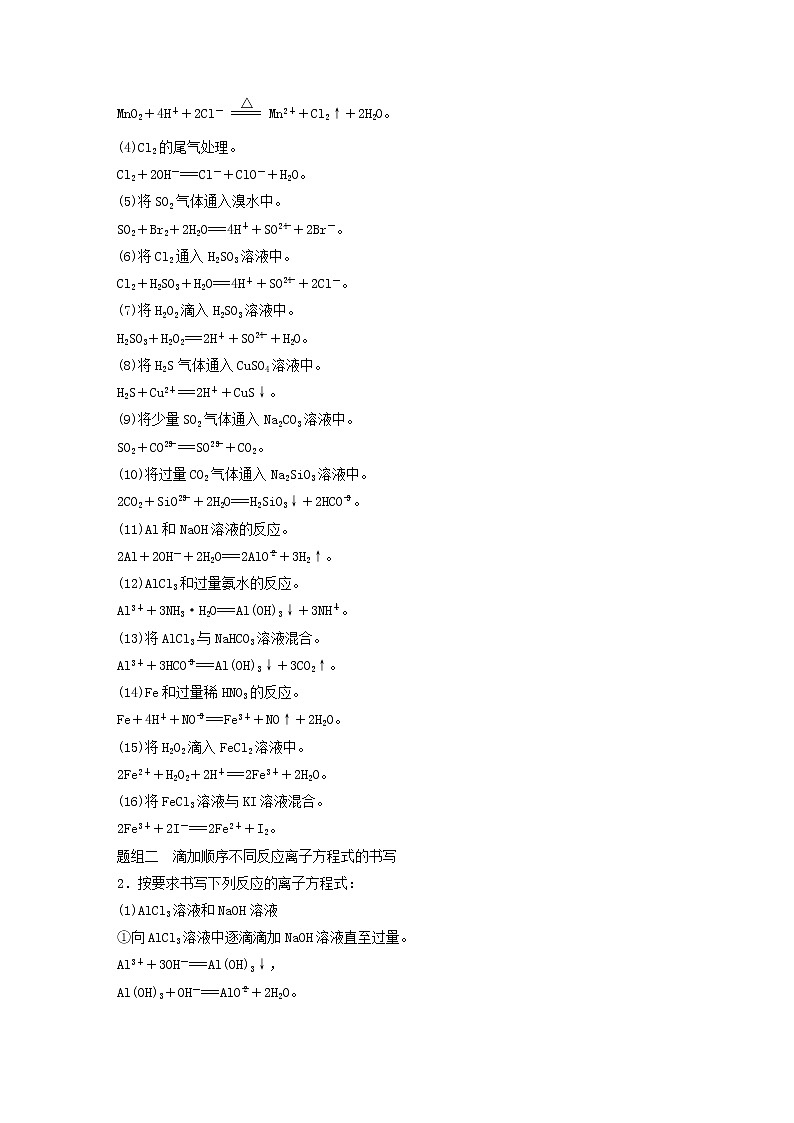高考化学二轮专题复习讲与练专题04《离子反应》(含详解)02