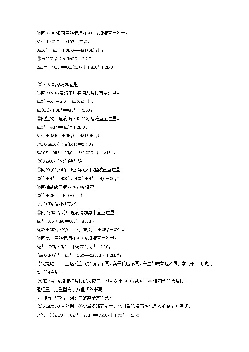 高考化学二轮专题复习讲与练专题04《离子反应》(含详解)03