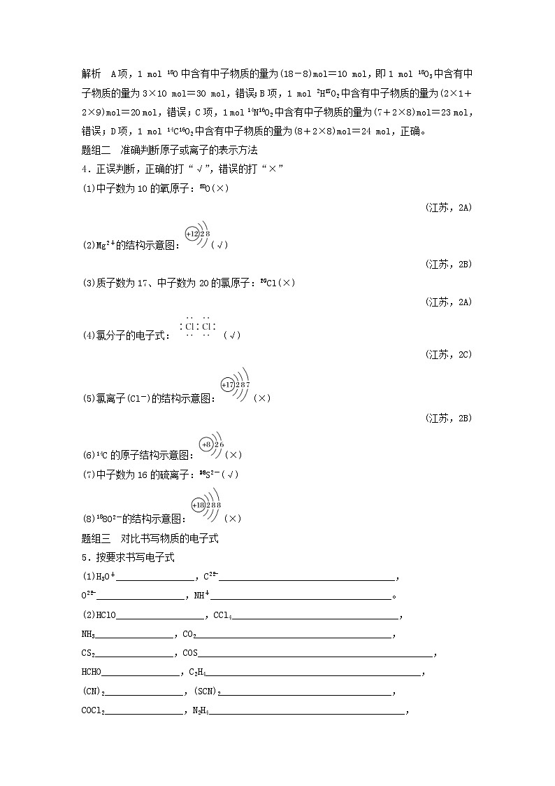 高考化学二轮专题复习讲与练专题05《物质结构 元素周期律》(含详解)第3页