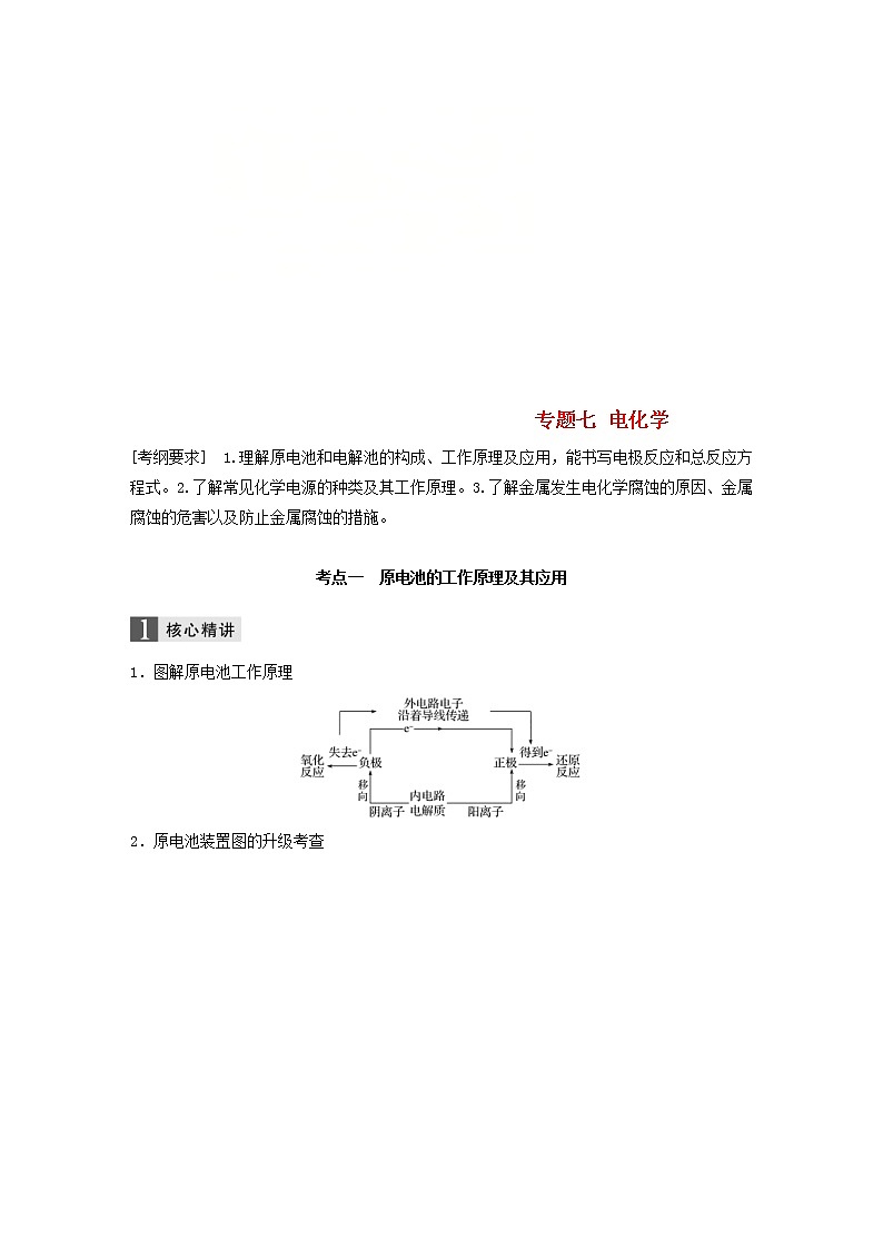 高考化学二轮专题复习讲与练专题07《电化学》(含详解)第1页