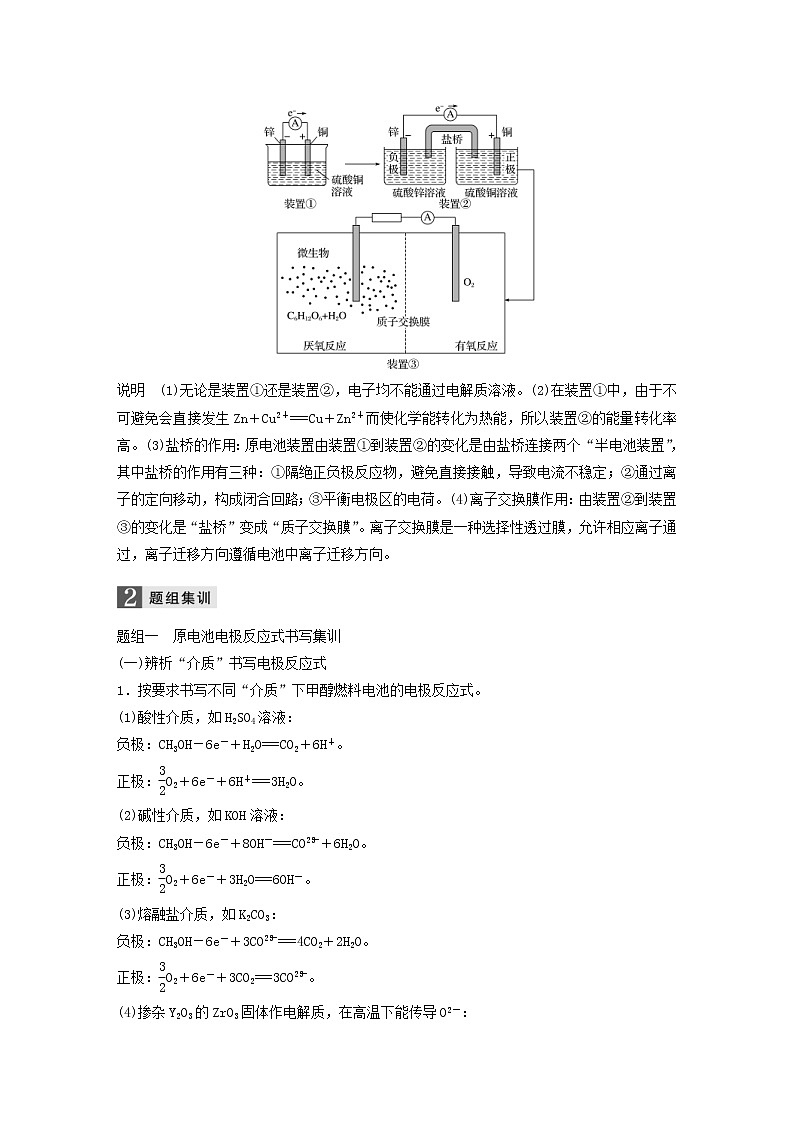 高考化学二轮专题复习讲与练专题07《电化学》(含详解)第2页