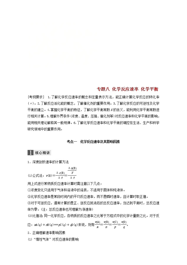 高考化学二轮专题复习讲与练专题08《化学反应速率 化学平衡》(含详解)第1页