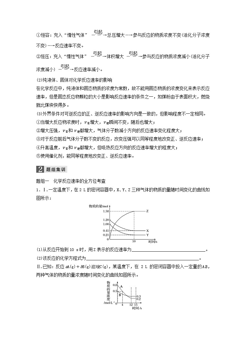 高考化学二轮专题复习讲与练专题08《化学反应速率 化学平衡》(含详解)第2页
