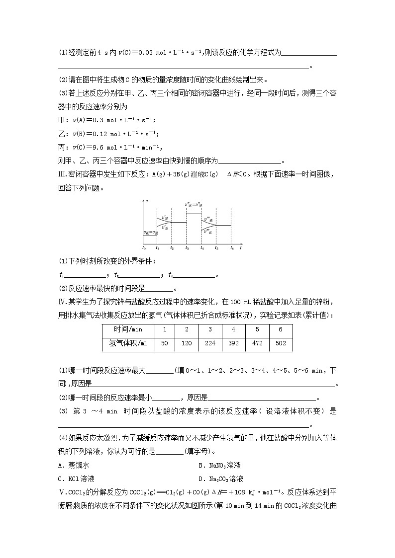 高考化学二轮专题复习讲与练专题08《化学反应速率 化学平衡》(含详解)第3页