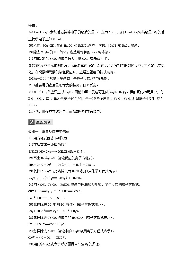 高考化学二轮专题复习讲与练专题10《常见金属元素》(含详解)第2页