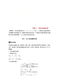 高考化学二轮专题复习讲与练专题11《常见非金属元素》(含详解)