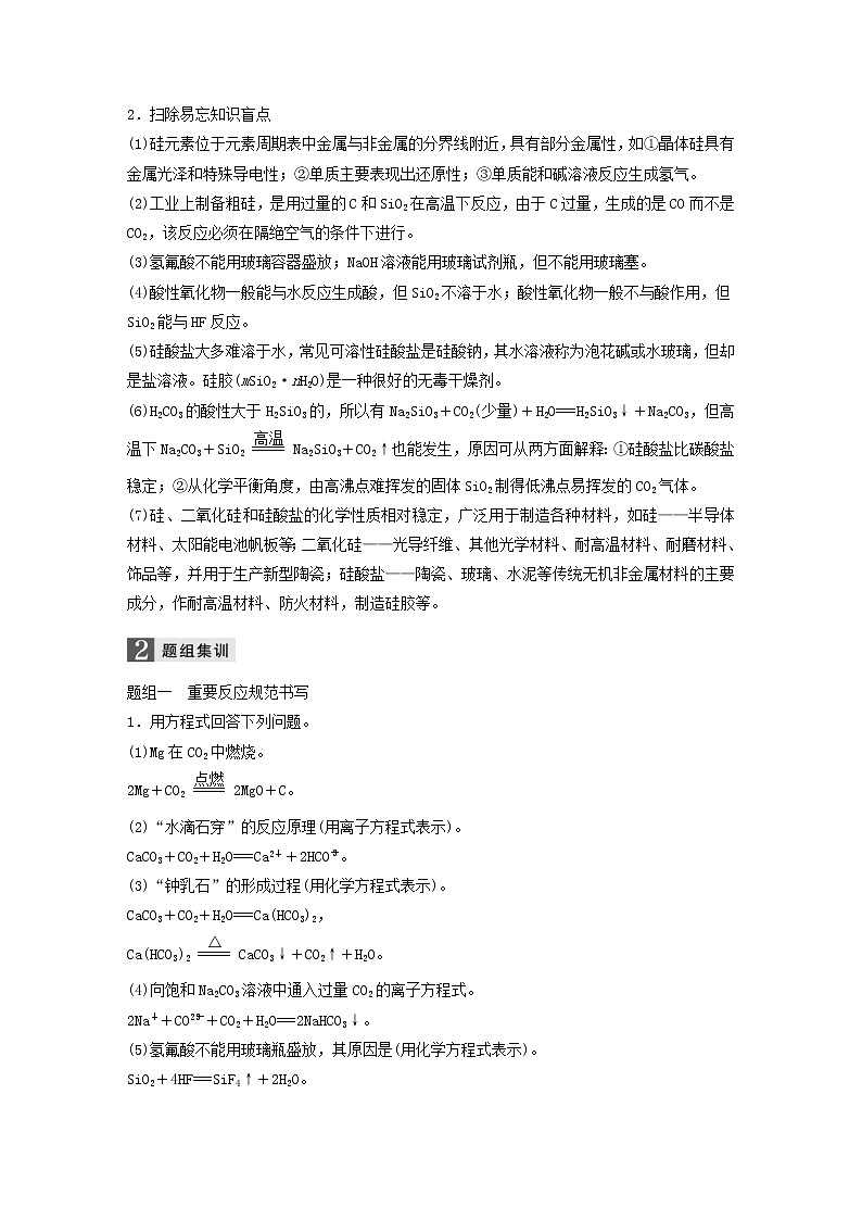 高考化学二轮专题复习讲与练专题11《常见非金属元素》(含详解)第2页