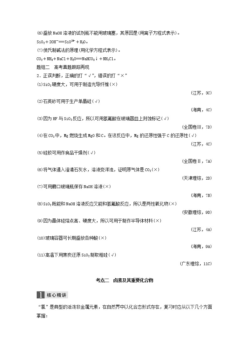 高考化学二轮专题复习讲与练专题11《常见非金属元素》(含详解)第3页