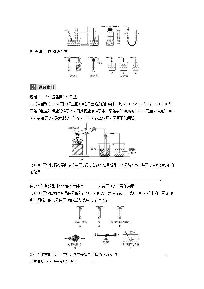 高考化学二轮专题复习讲与练专题14《综合实验探究》(含详解)第2页