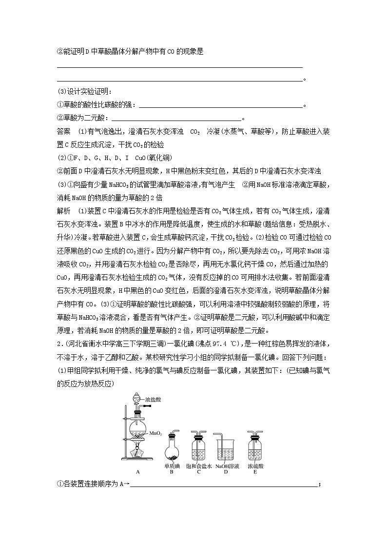 高考化学二轮专题复习讲与练专题14《综合实验探究》(含详解)第3页