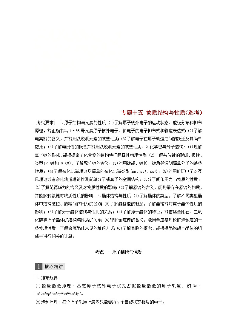 高考化学二轮专题复习讲与练专题15《物质结构与性质(选考)》(含详解)第1页
